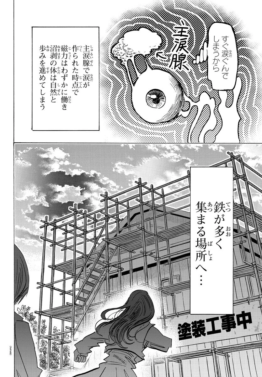 サンダ 第81話 - 13