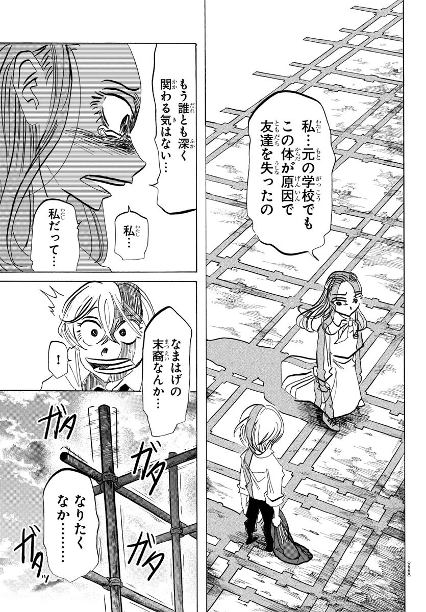 サンダ 第81話 - 14