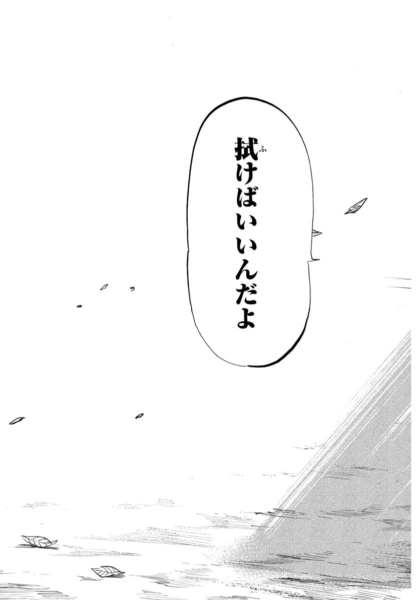 サンダ 第81話 - 18