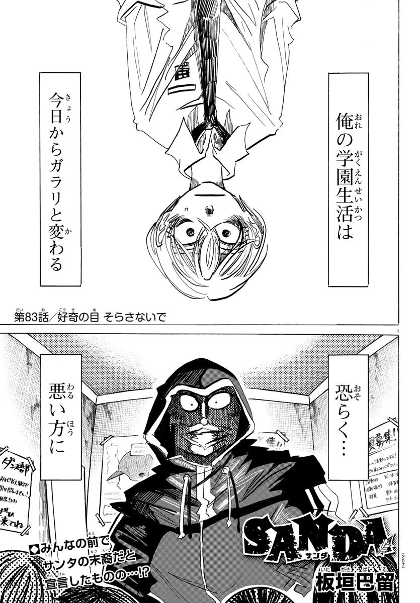 サンダ 第83話 - 1
