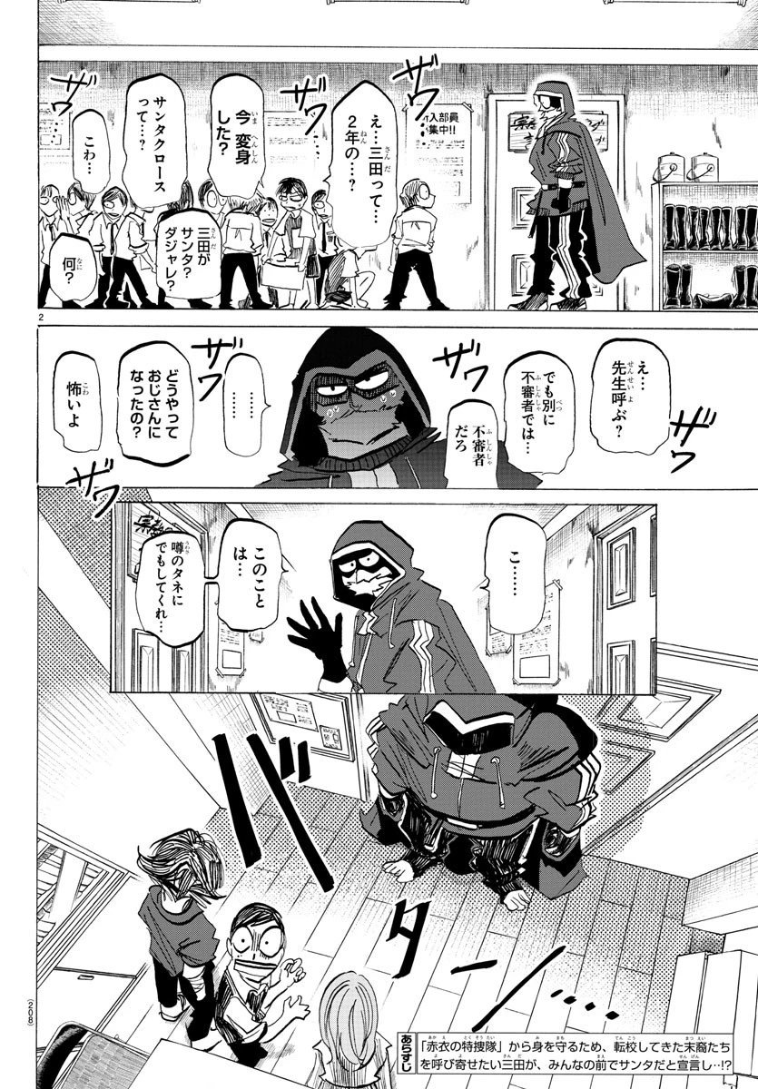 サンダ 第83話 - 2
