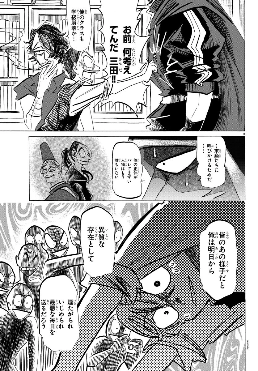 サンダ 第83話 - 3