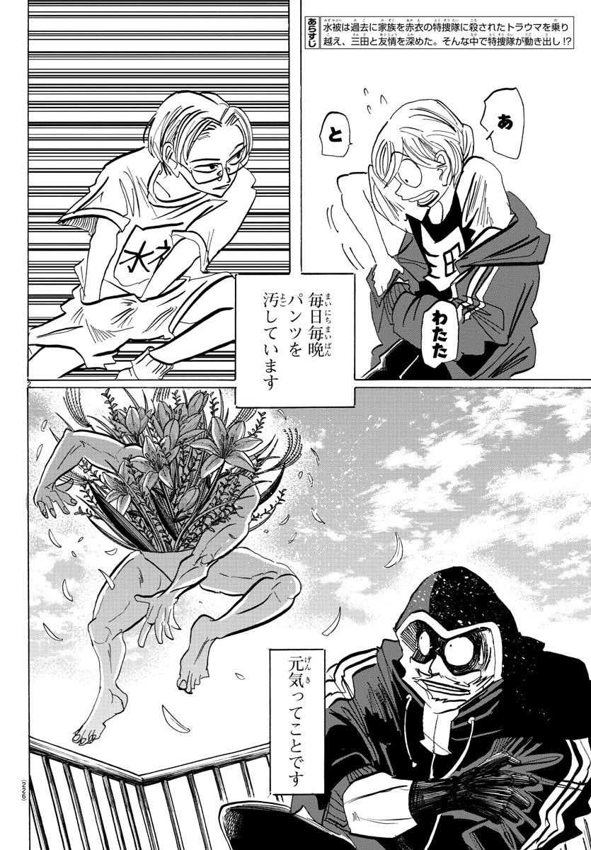 サンダ 第89話 - 2