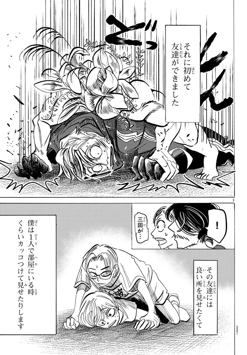 サンダ 第89話 - 3