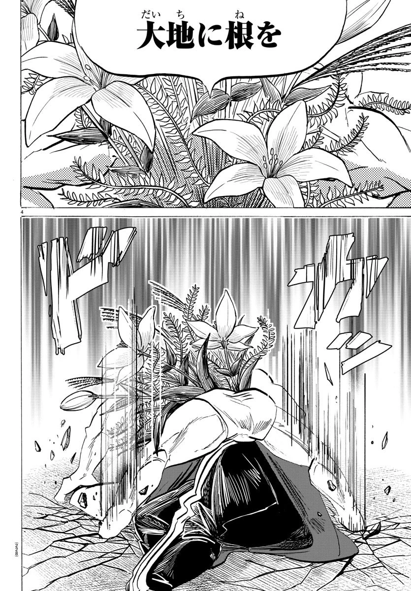 サンダ 第89話 - 4