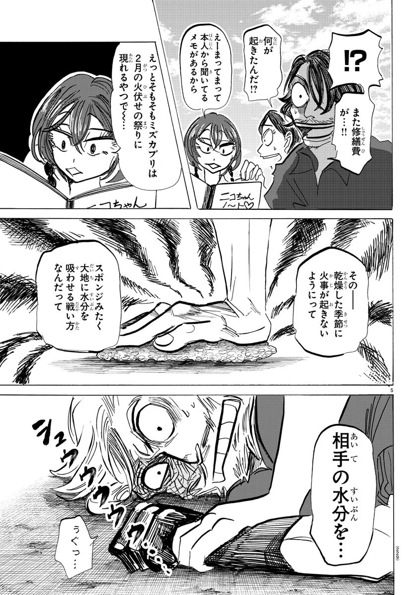 サンダ 第89話 - 5