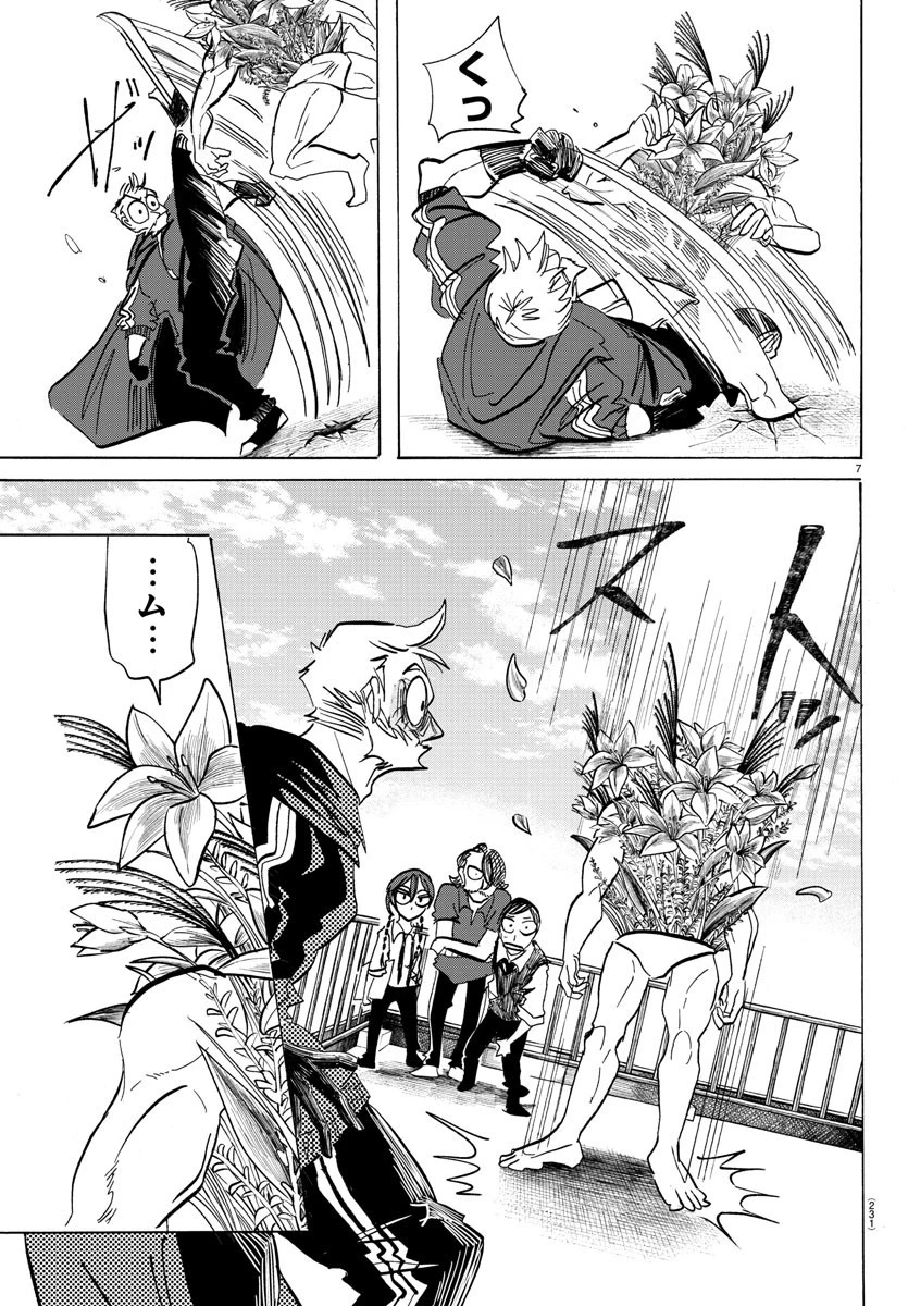 サンダ 第89話 - 7