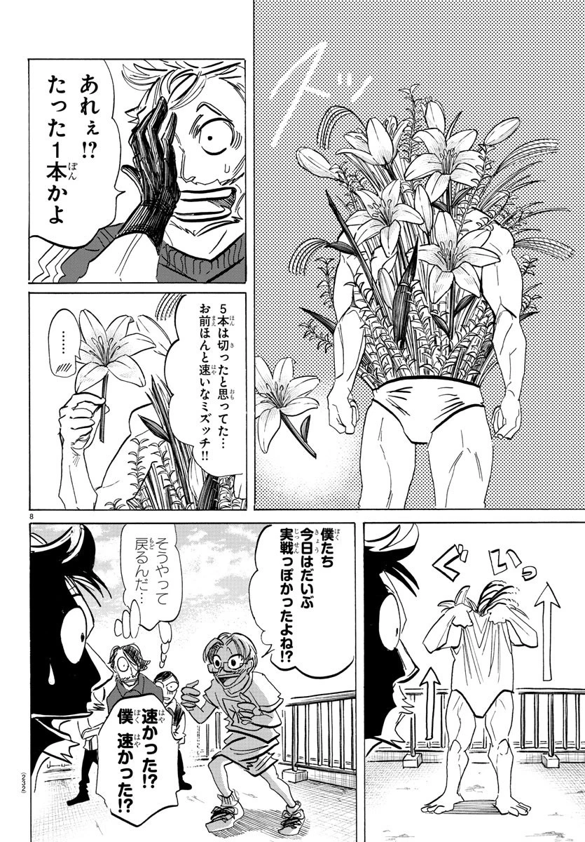 サンダ 第89話 - 8