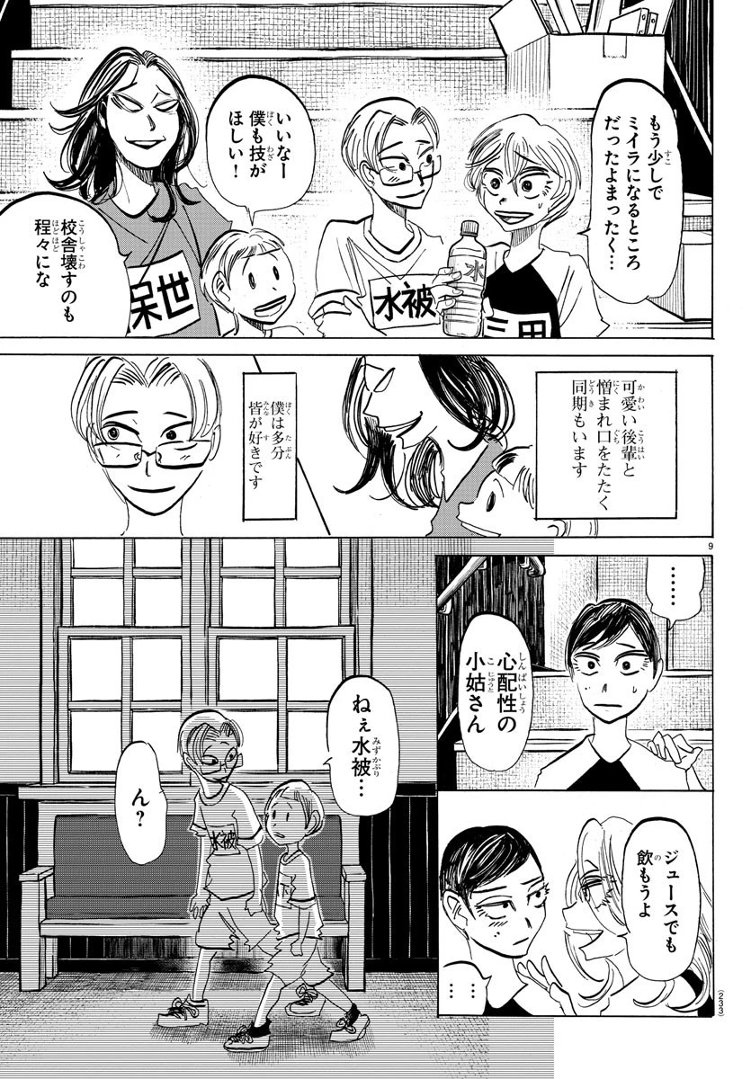 サンダ 第89話 - 9
