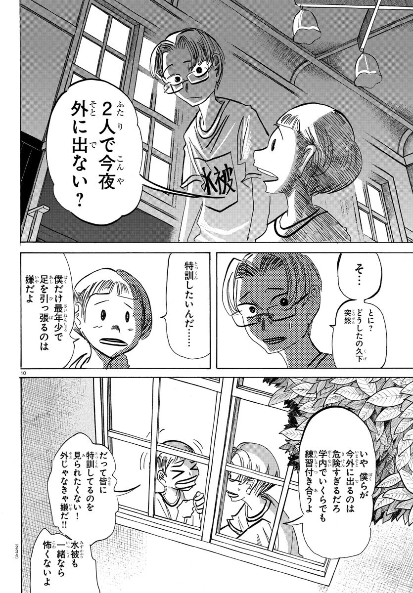 サンダ 第89話 - 10