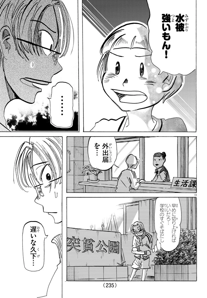 サンダ 第89話 - 11