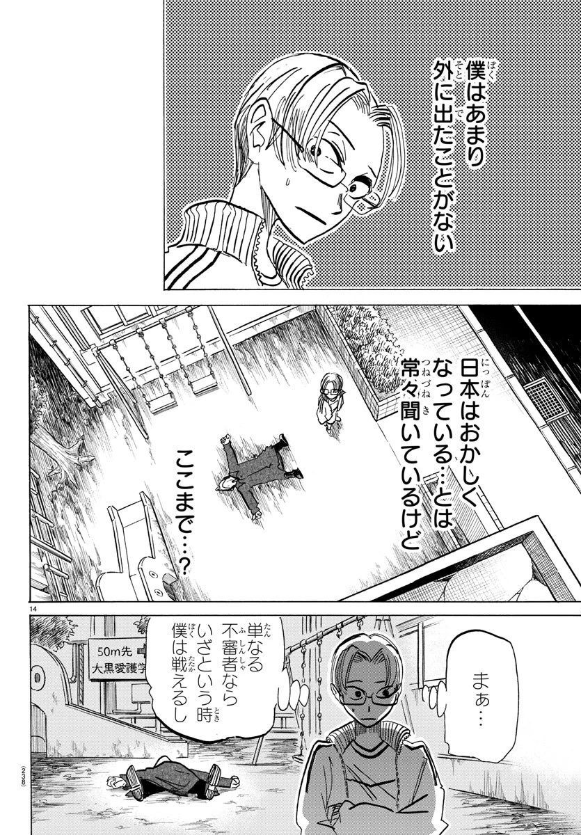サンダ 第89話 - 14