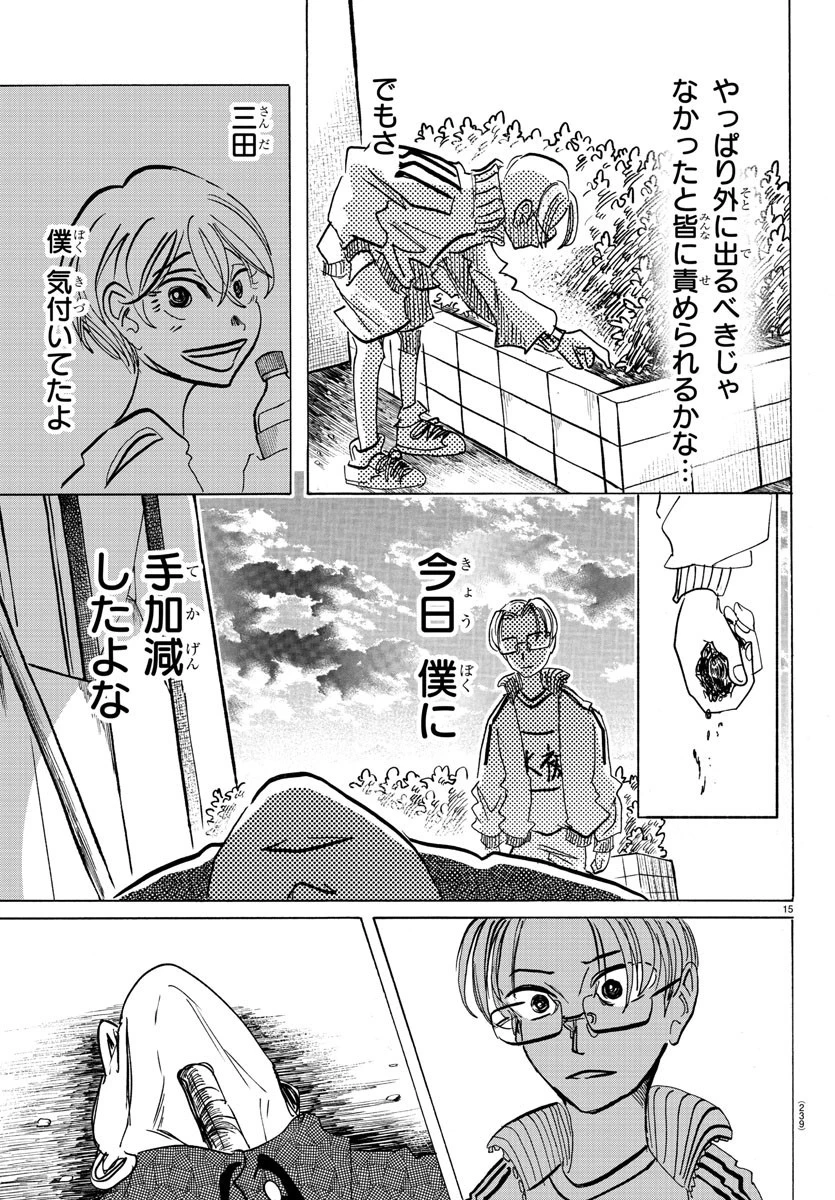 サンダ 第89話 - 15