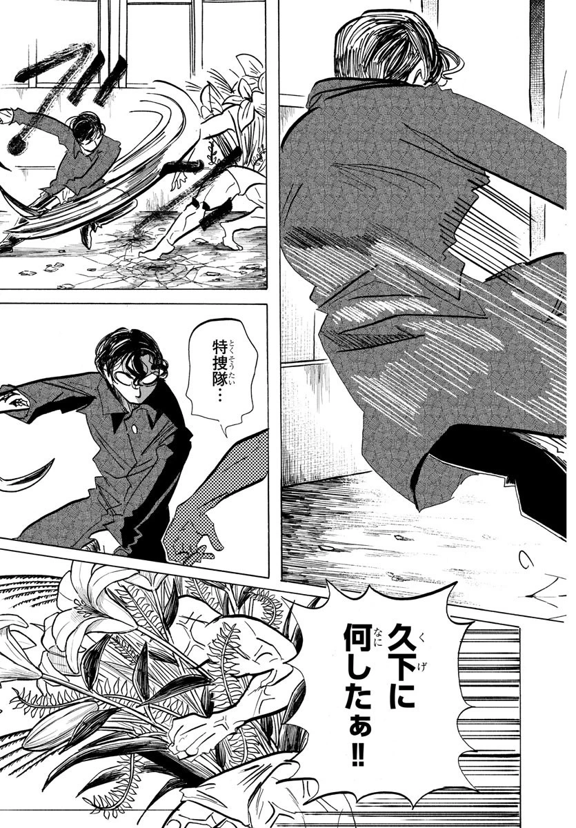 サンダ 第89話 - 17