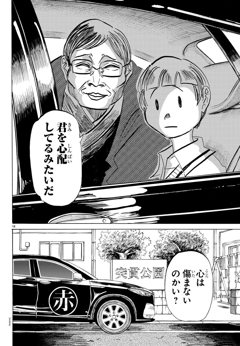 サンダ 第89話 - 18