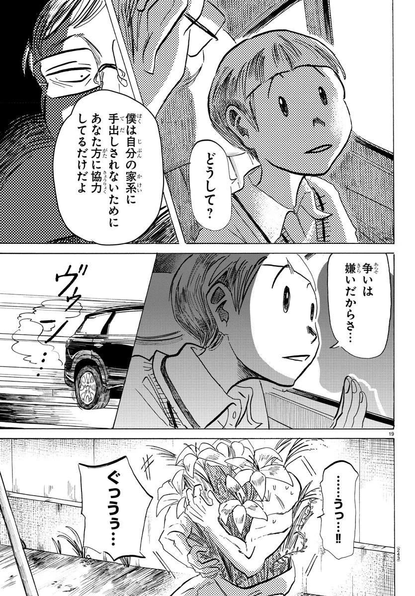 サンダ 第89話 - 19