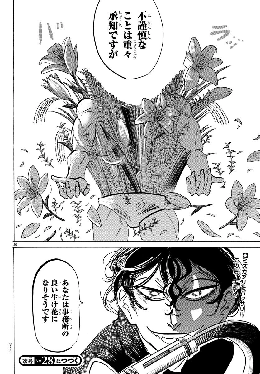 サンダ 第89話 - 20