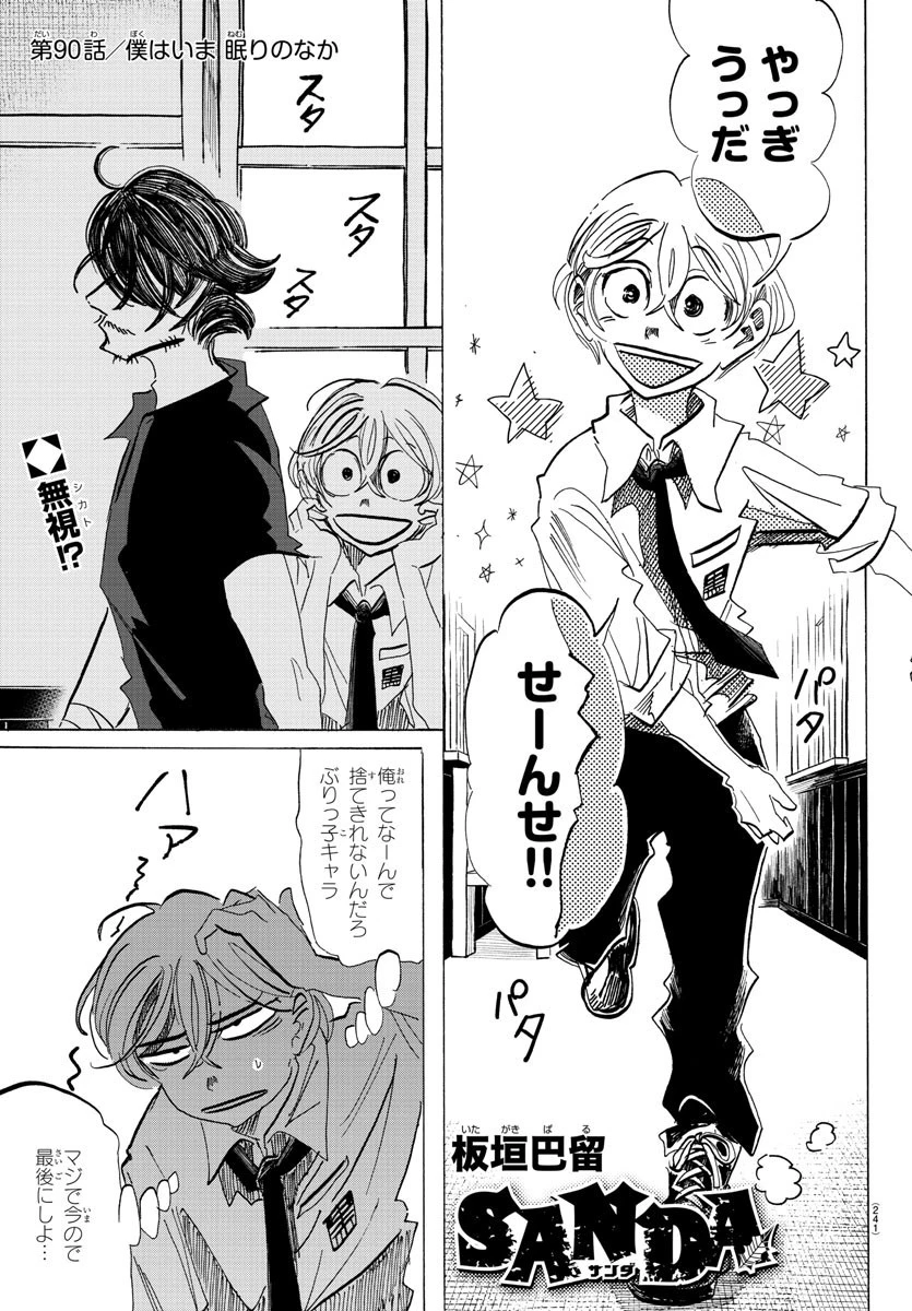 サンダ 第90話 - 1