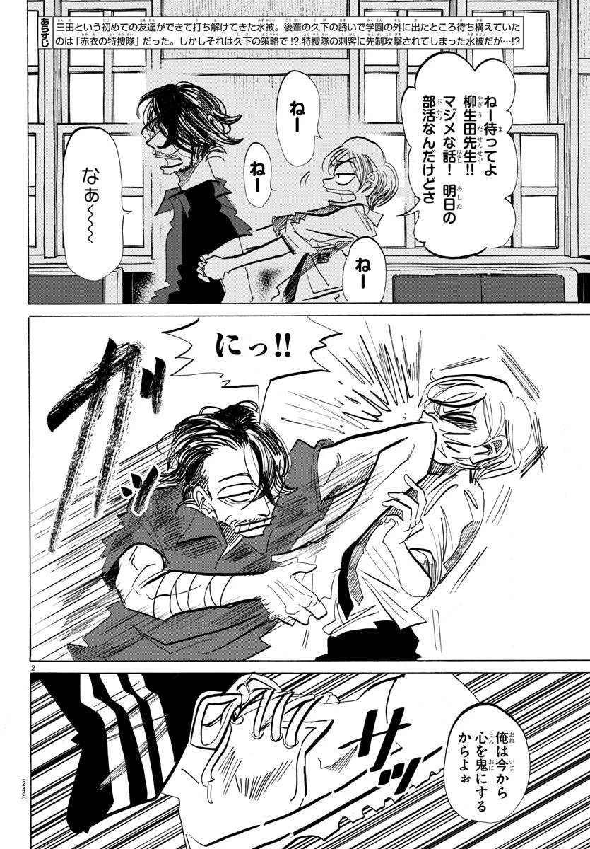 サンダ 第90話 - 2