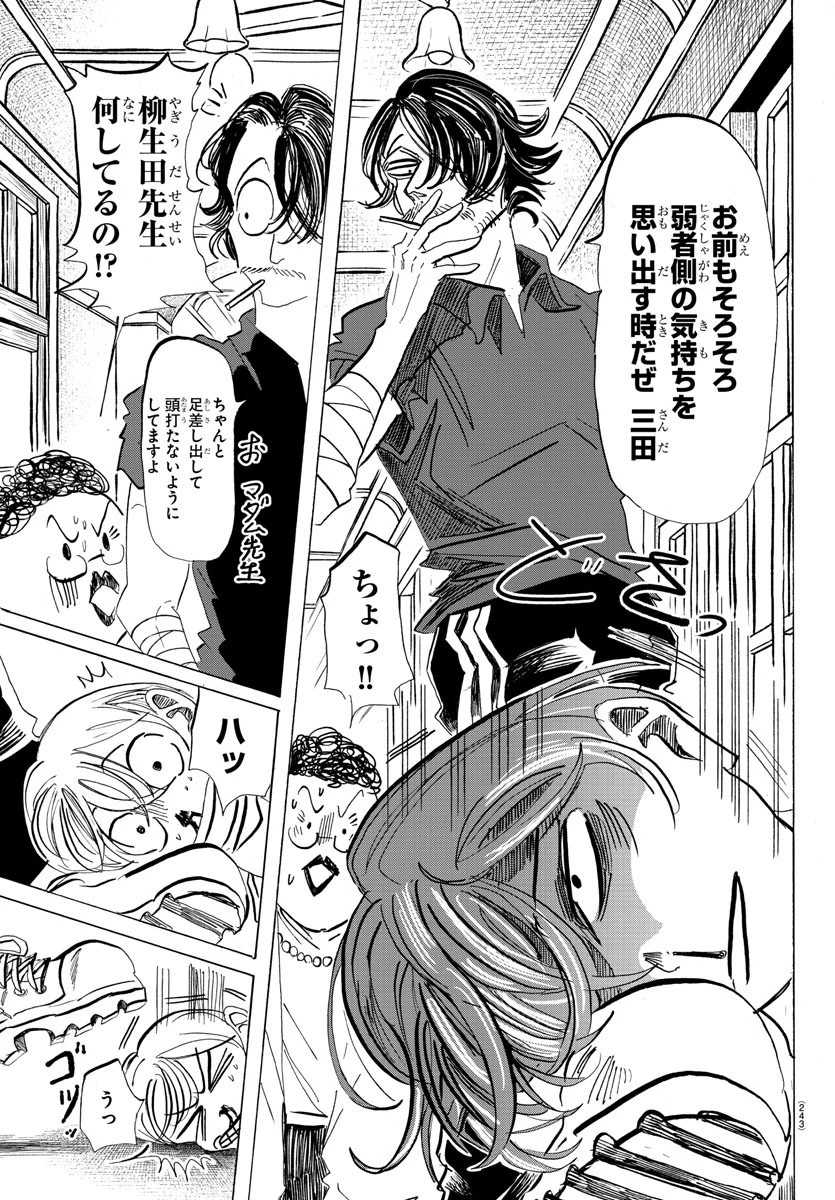 サンダ 第90話 - 3
