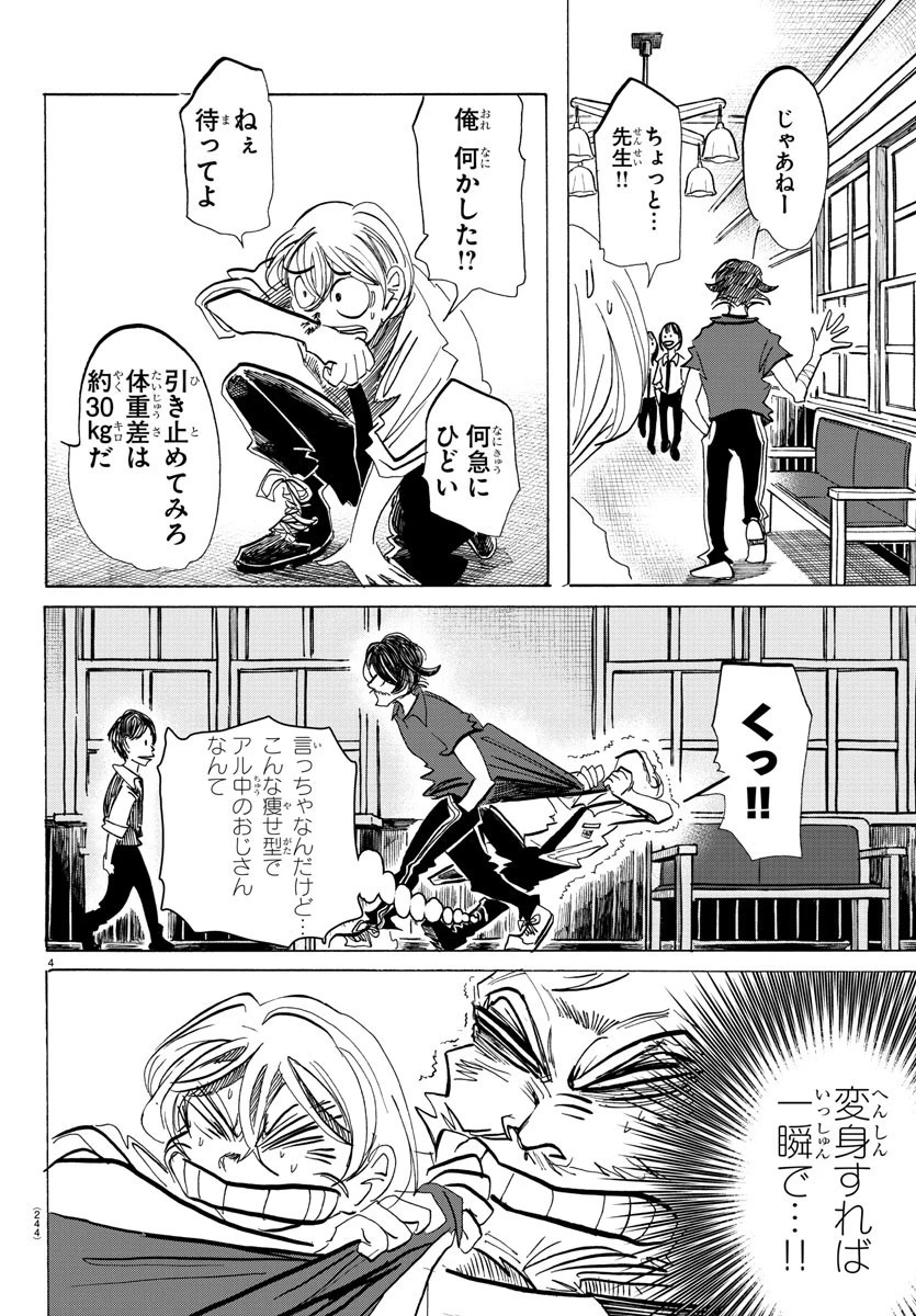 サンダ 第90話 - 4