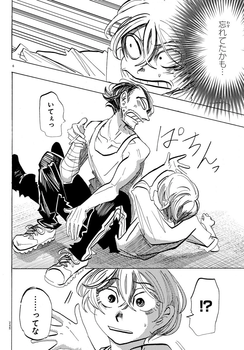 サンダ 第90話 - 6