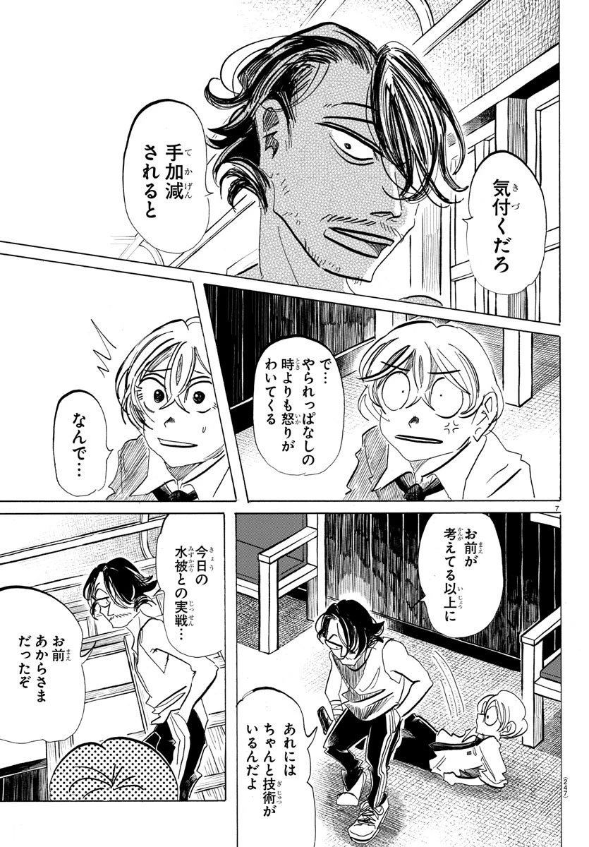 サンダ 第90話 - 7
