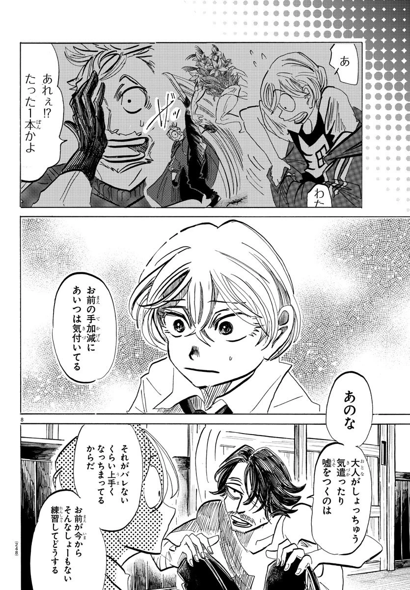 サンダ 第90話 - 8