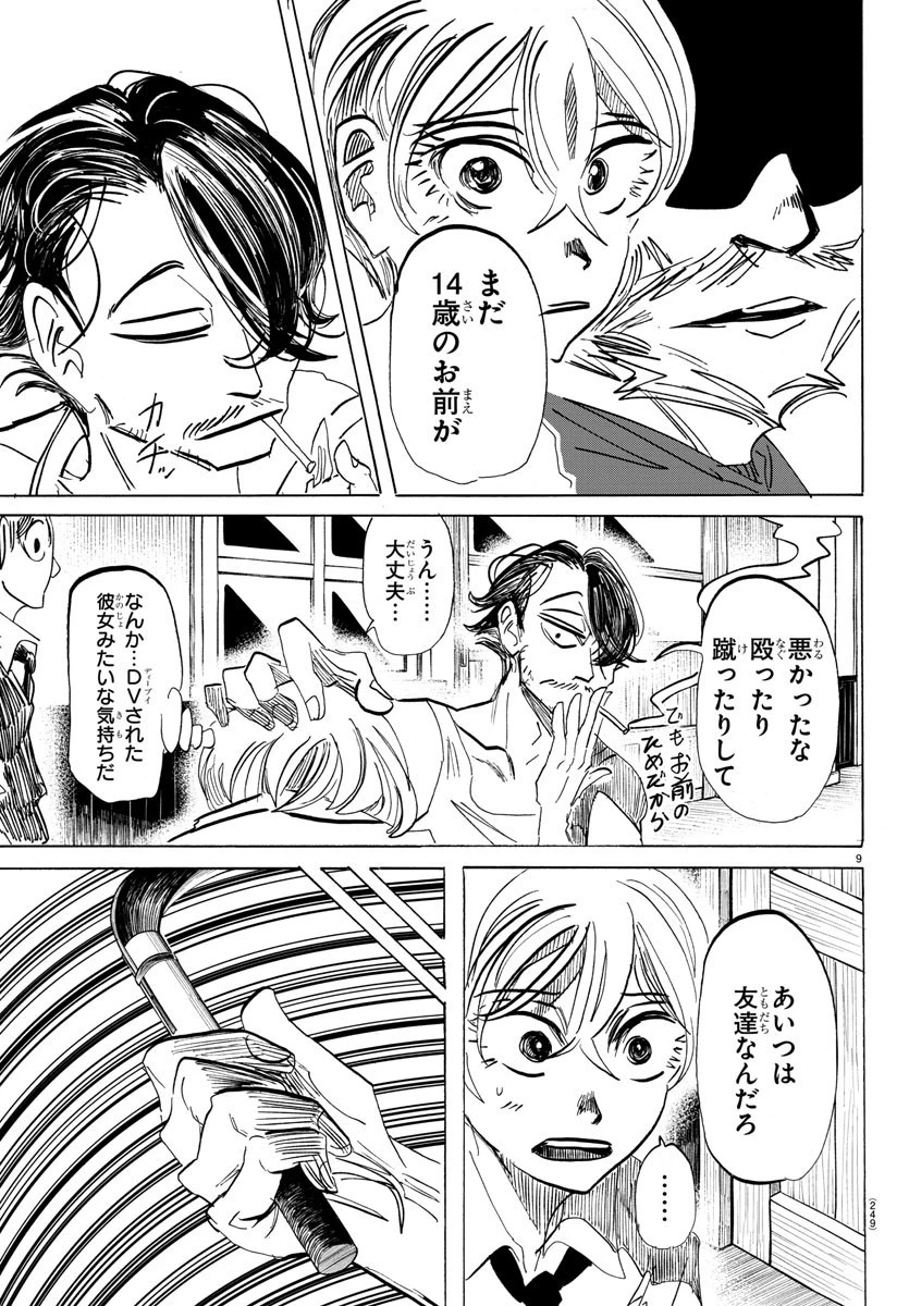 サンダ 第90話 - 9