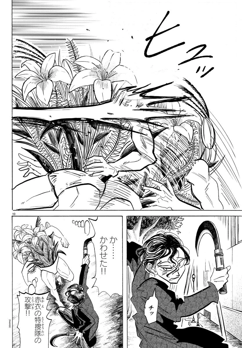 サンダ 第90話 - 10