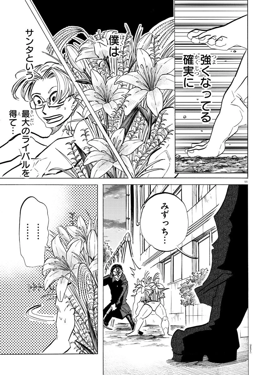 サンダ 第90話 - 11