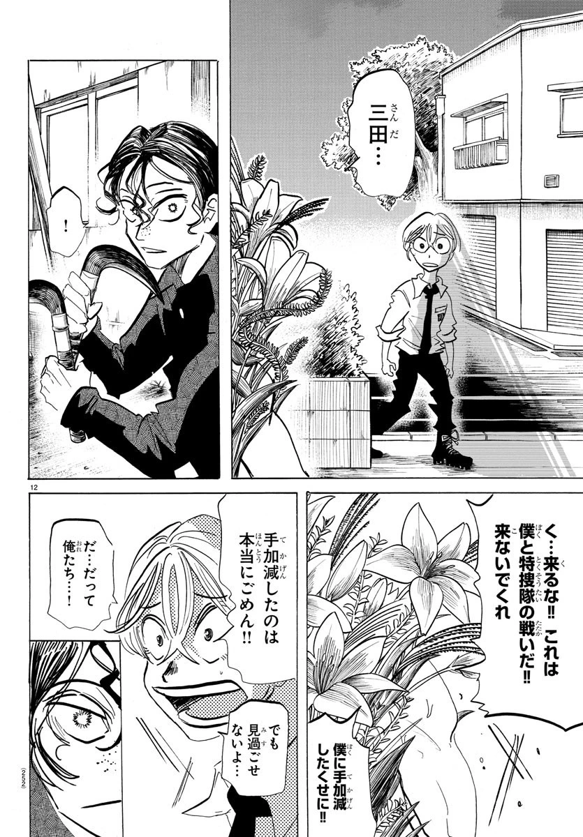 サンダ 第90話 - 12