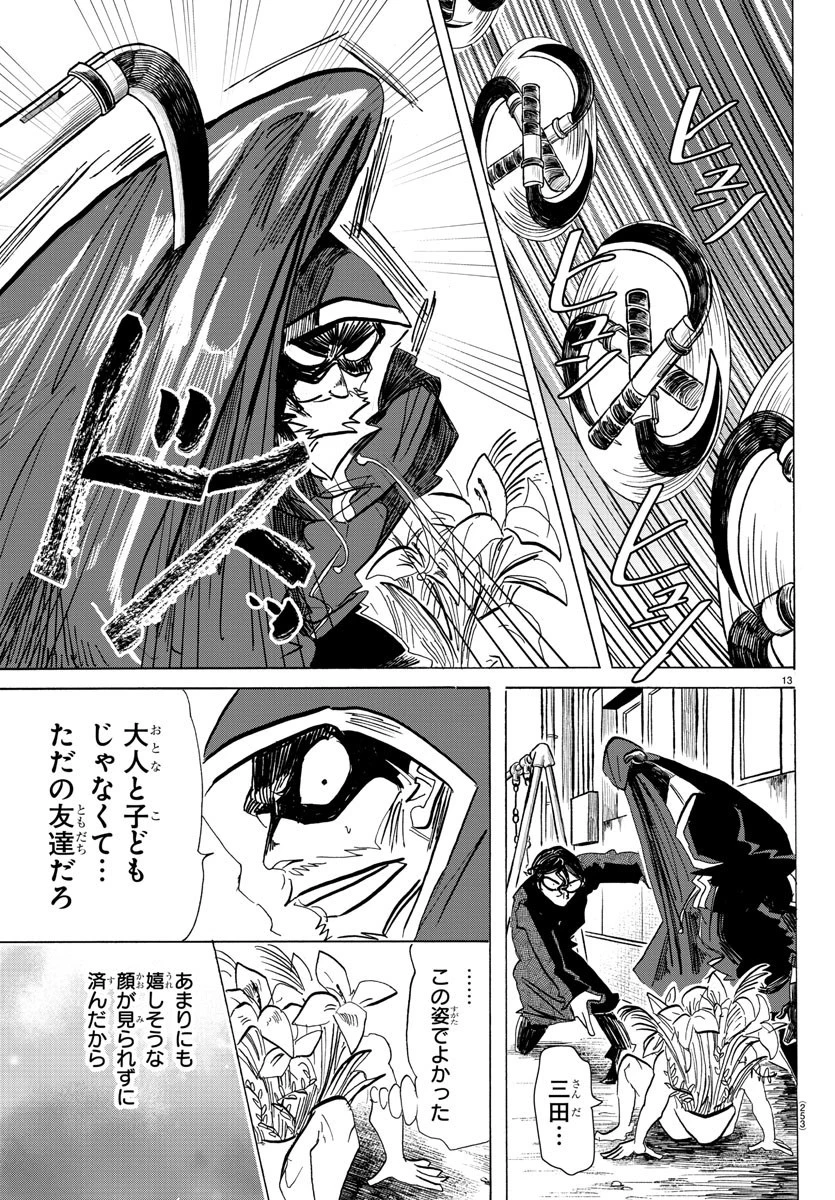 サンダ 第90話 - 13