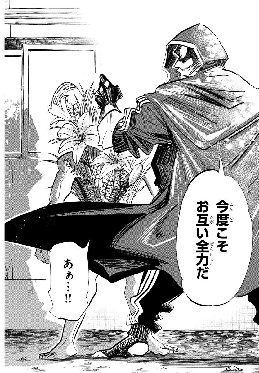 サンダ 第90話 - 14