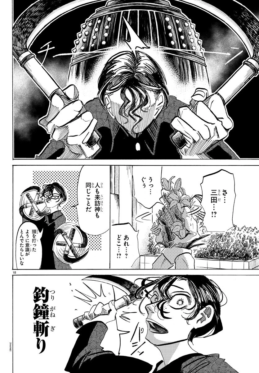 サンダ 第90話 - 18