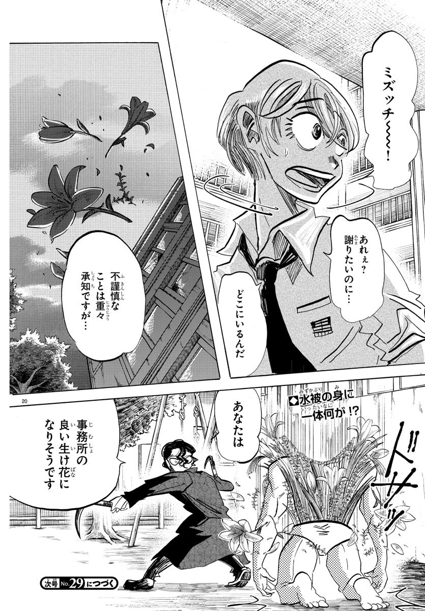 サンダ 第90話 - 20