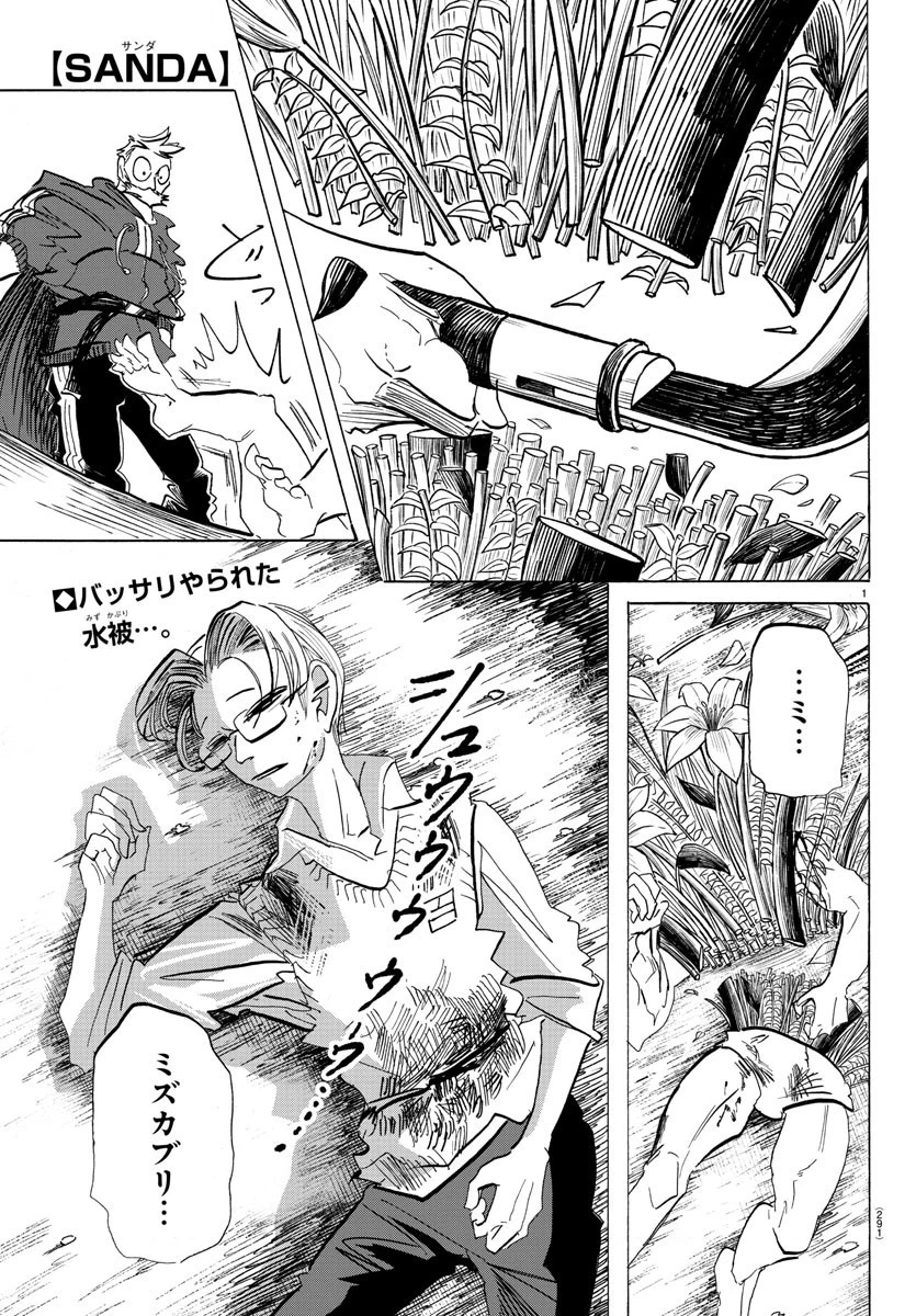 サンダ 第92話 - 1