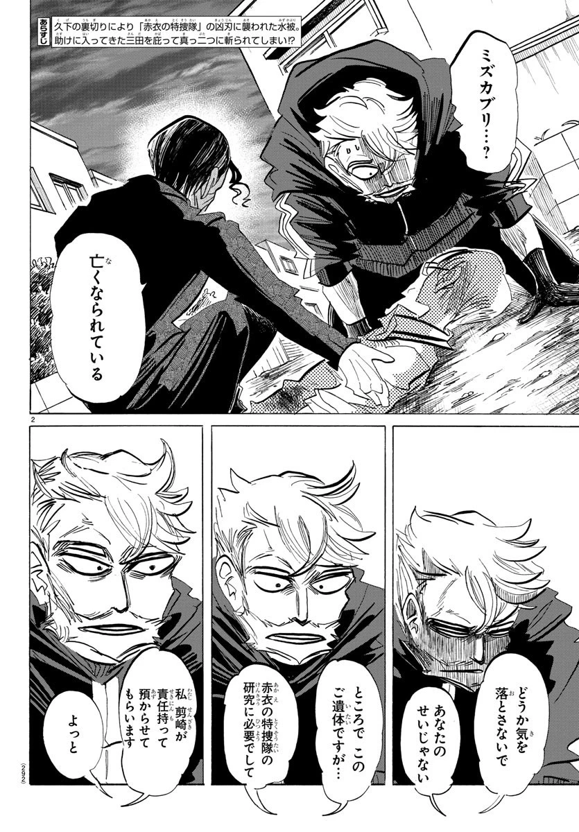 サンダ 第92話 - 2