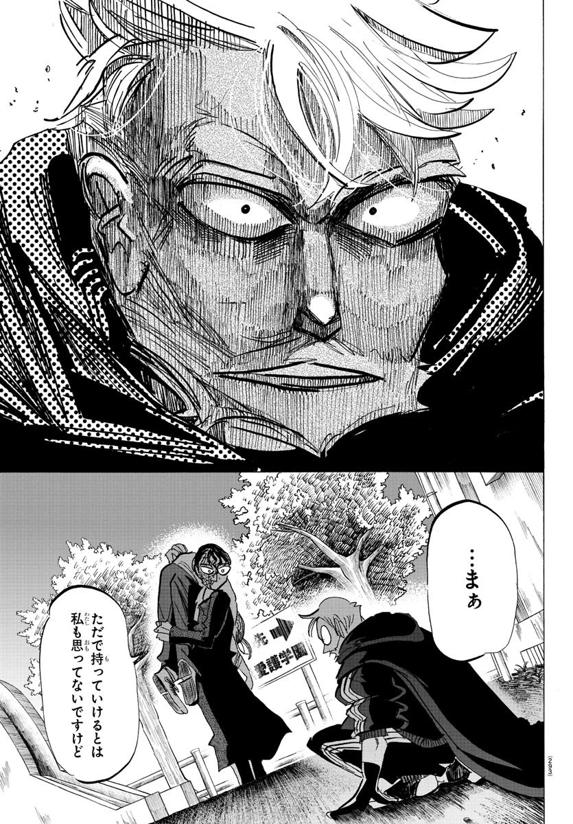 サンダ 第92話 - 3