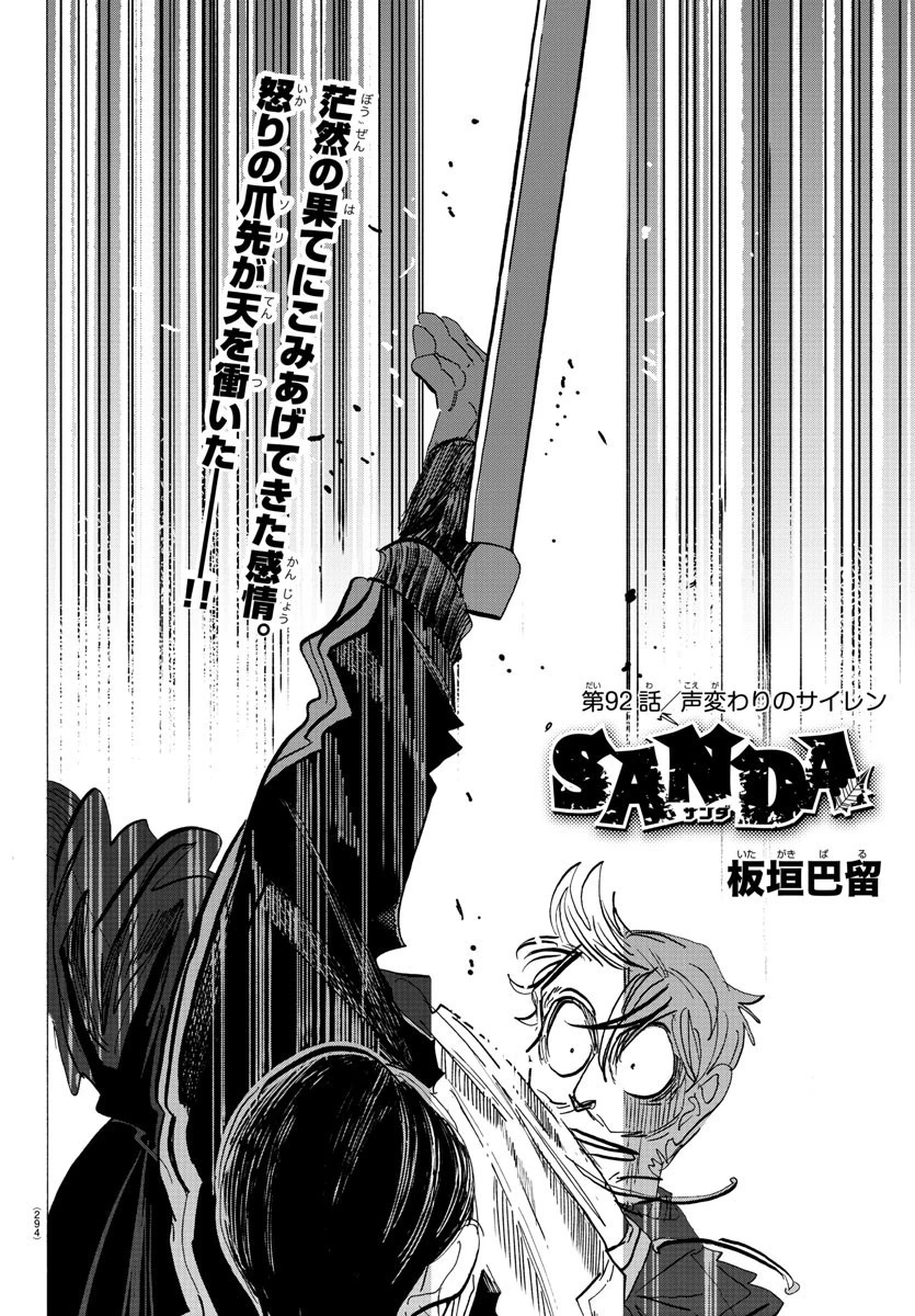 サンダ 第92話 - 4