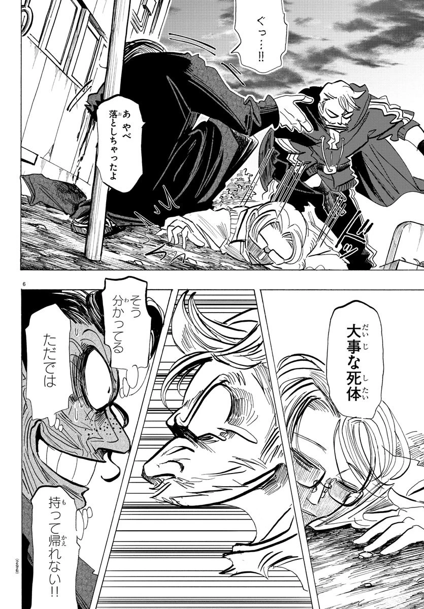 サンダ 第92話 - 6