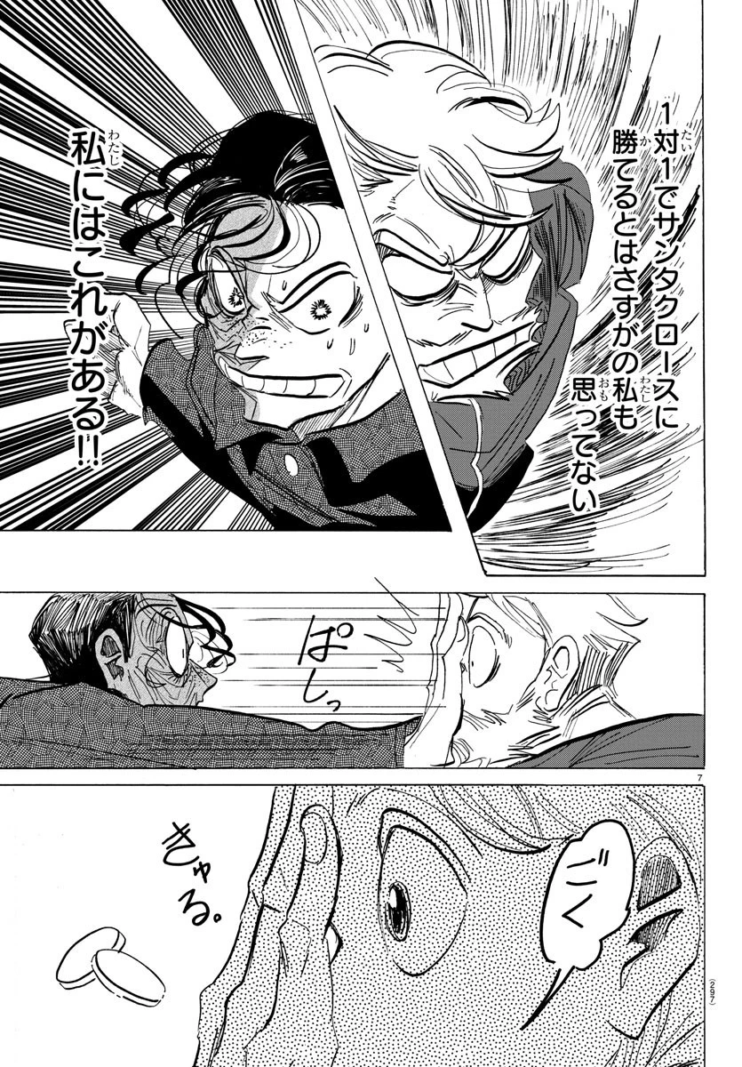 サンダ 第92話 - 7