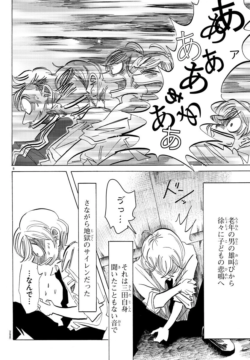 サンダ 第92話 - 8