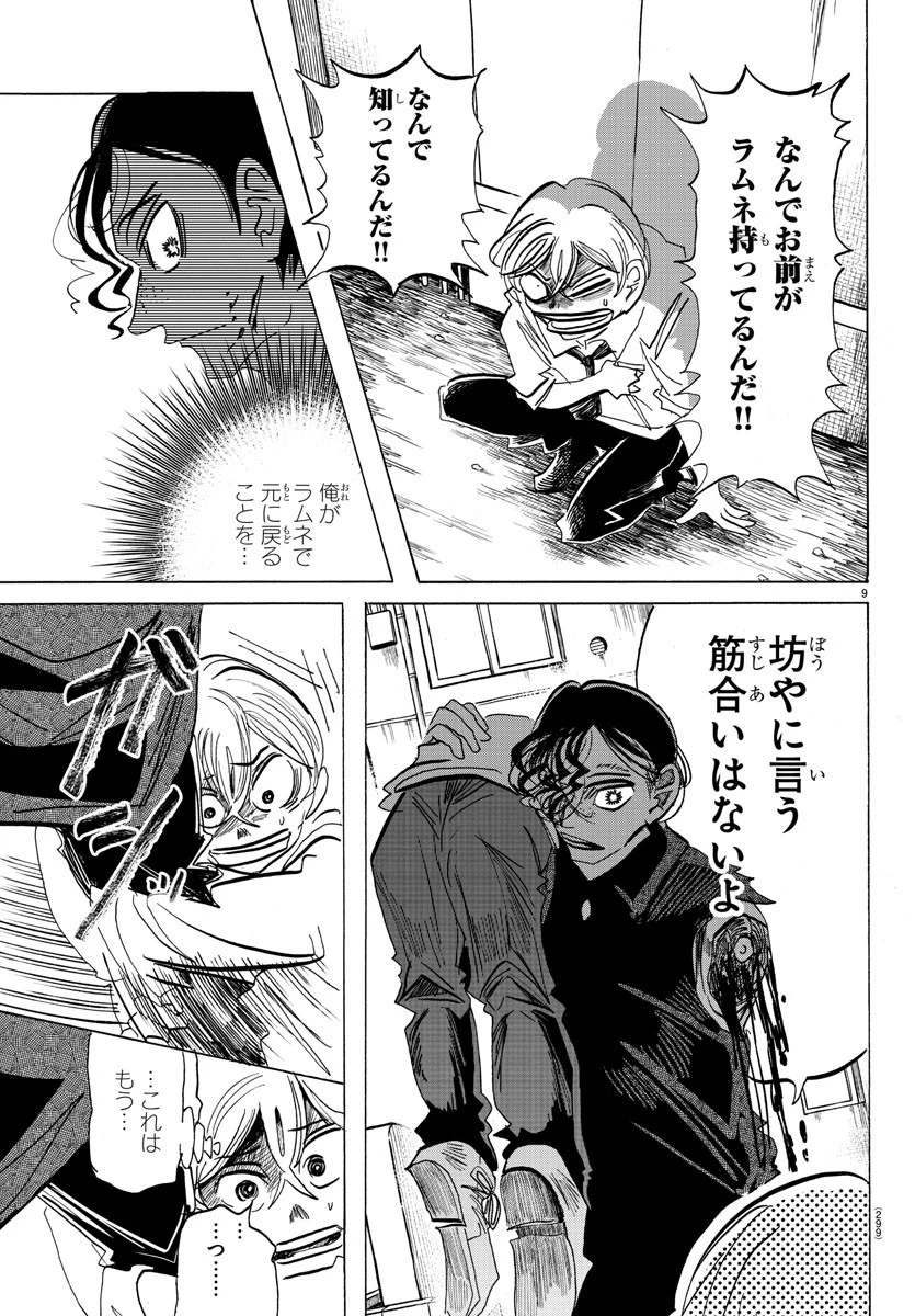 サンダ 第92話 - 9