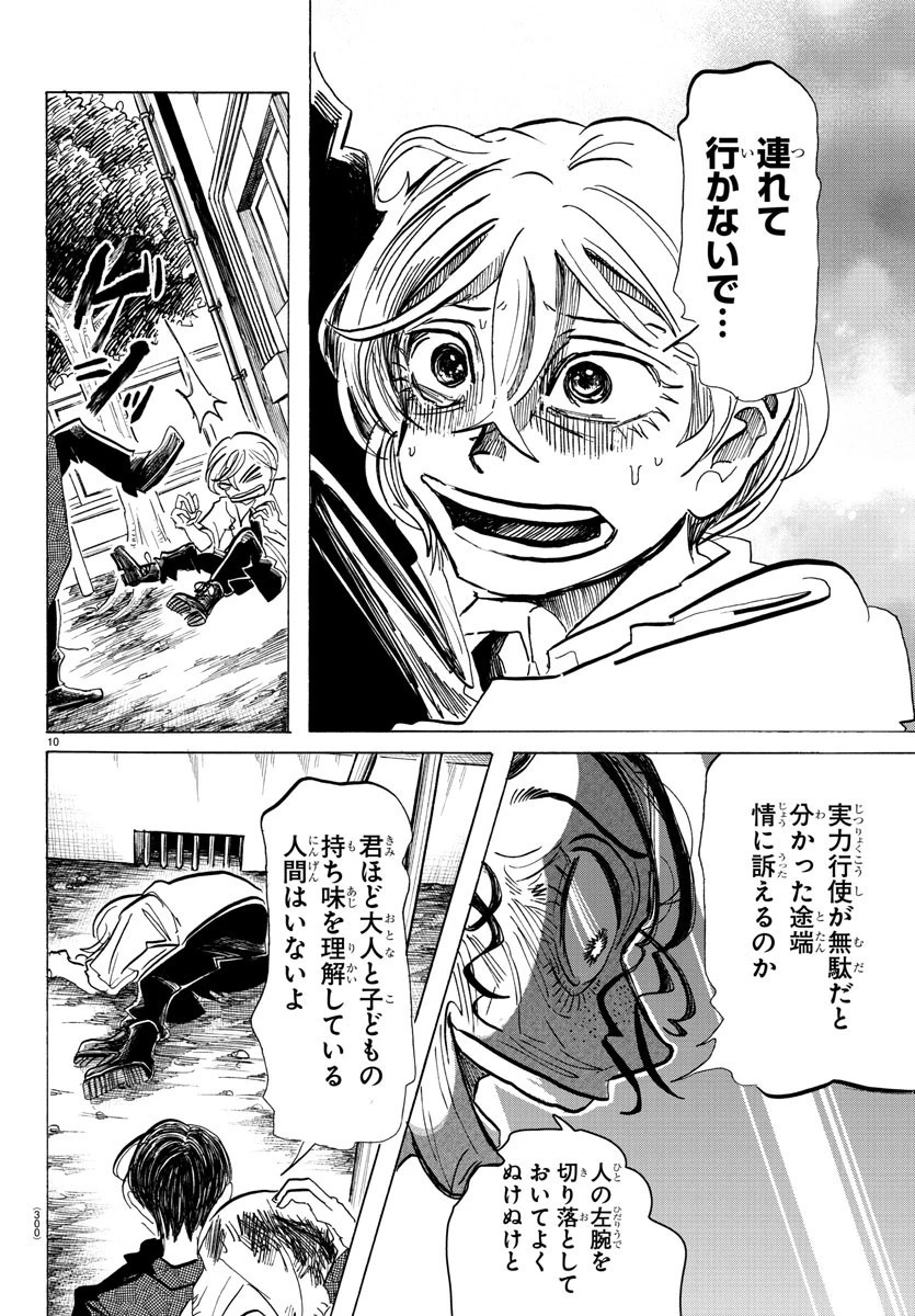 サンダ 第92話 - 10