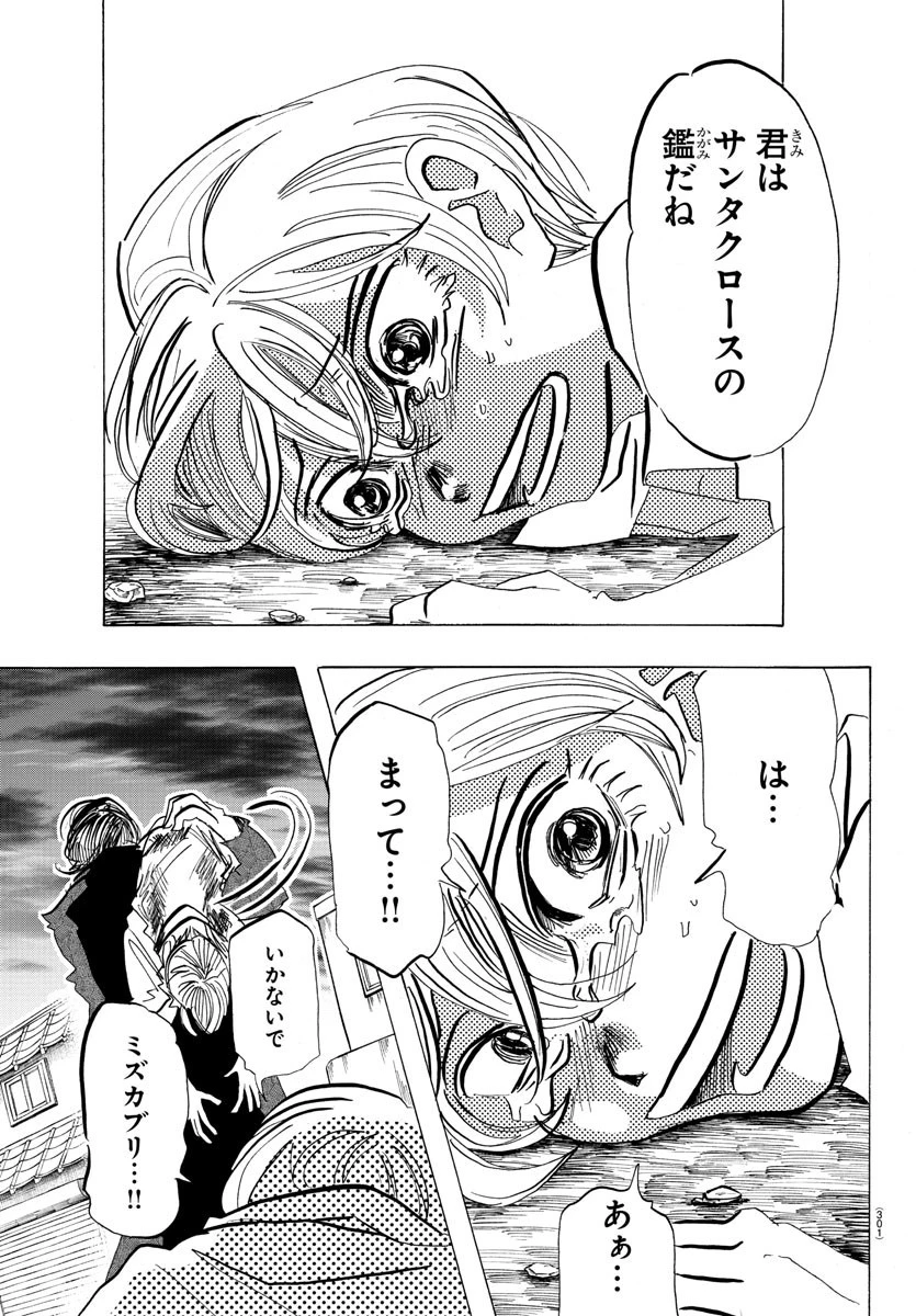 サンダ 第92話 - 11