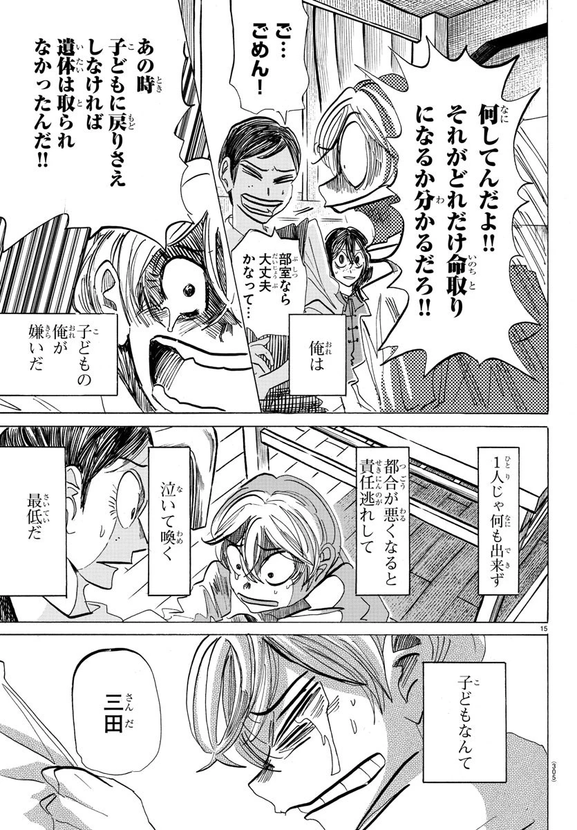 サンダ 第92話 - 15