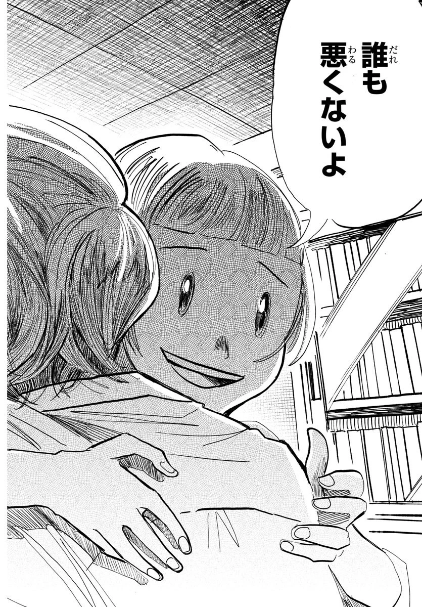 サンダ 第92話 - 16