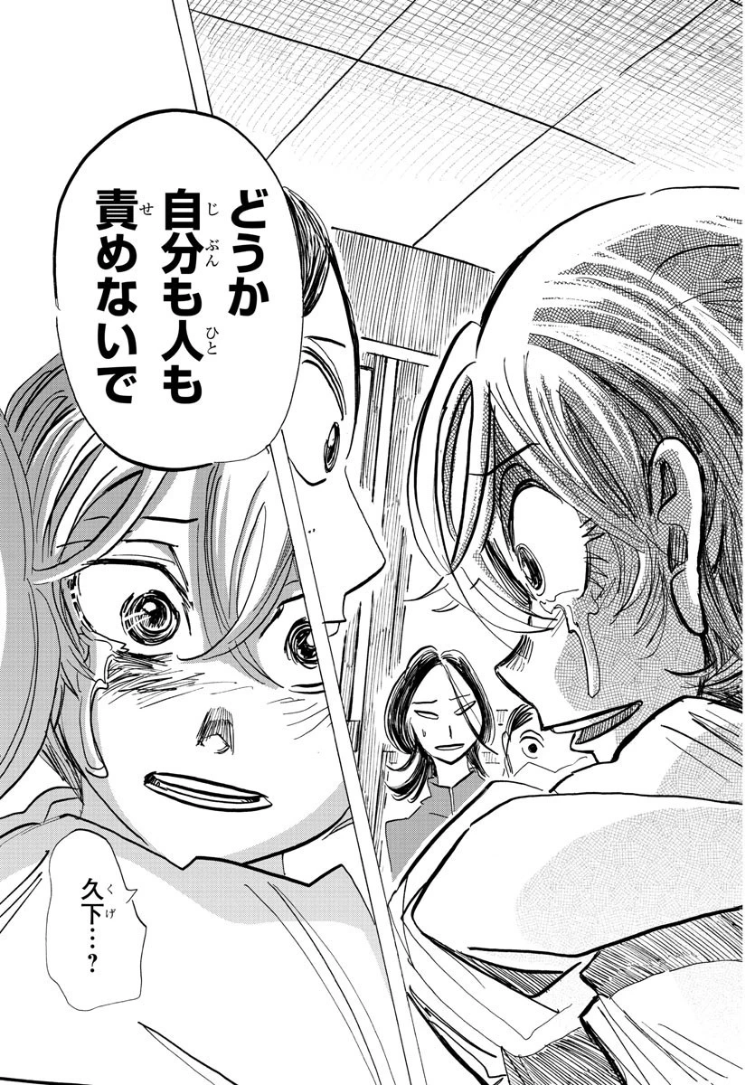 サンダ 第92話 - 17