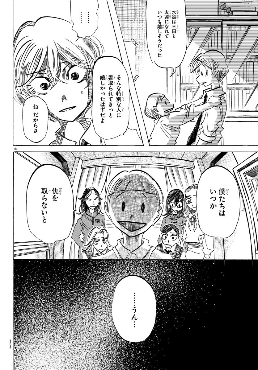 サンダ 第92話 - 18